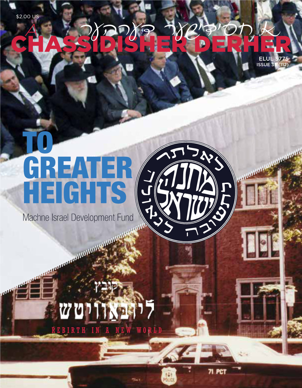 TO GREATER HEIGHTS Machne Israel Development Fund