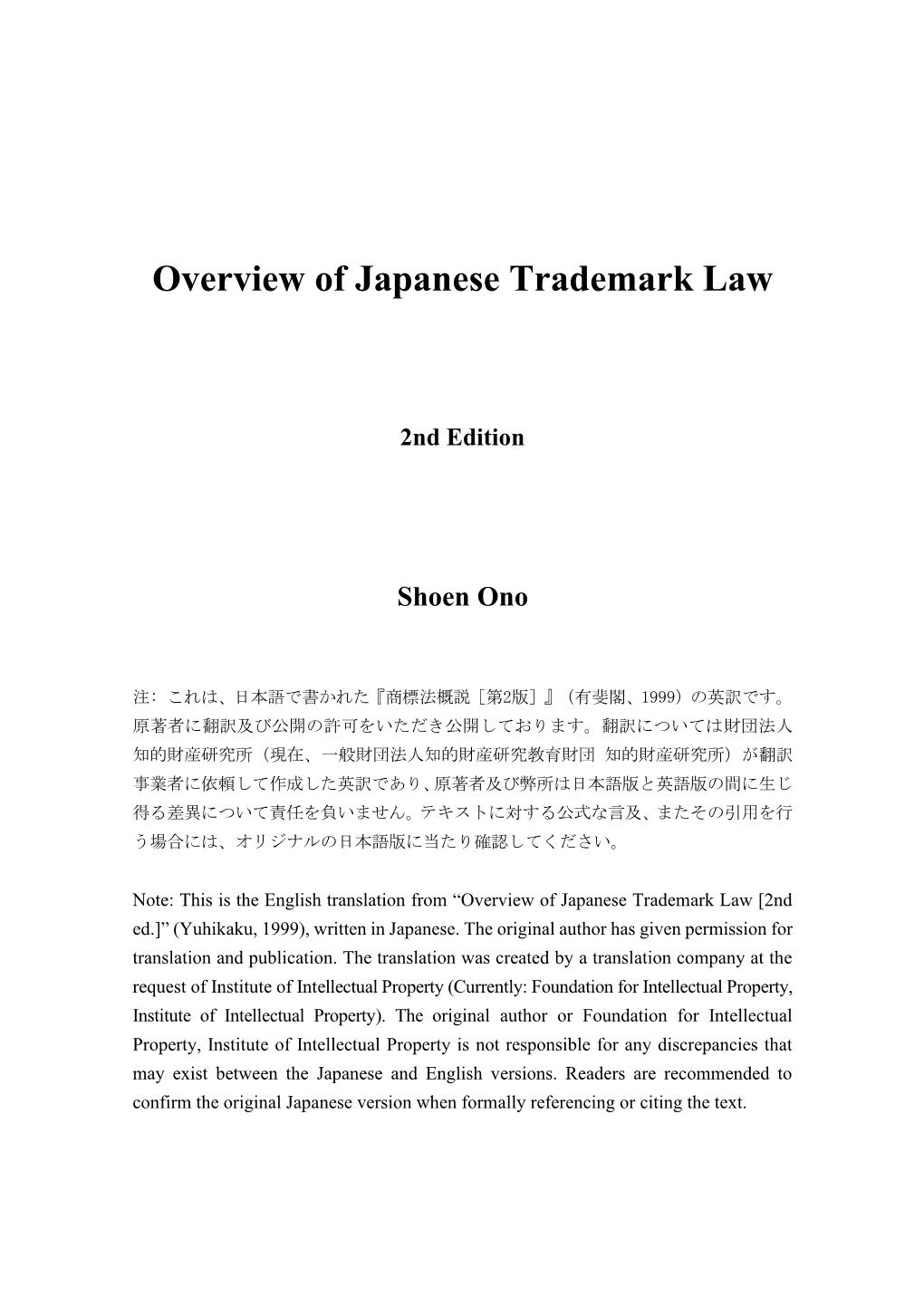 Overview of Japanese Trademark Law