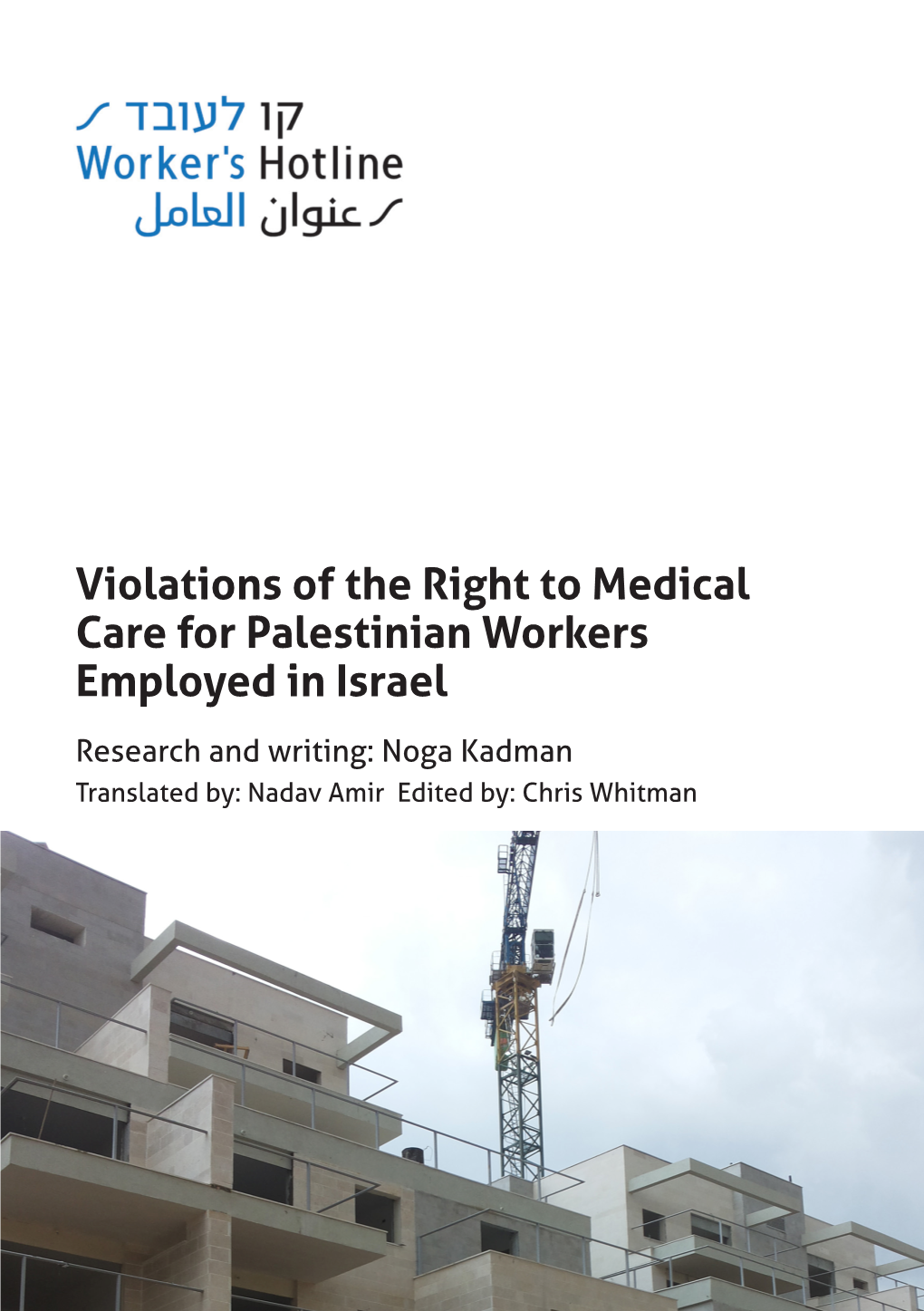 Violations of the Right to Medical Care for Palestinian Workers Employed in Israel