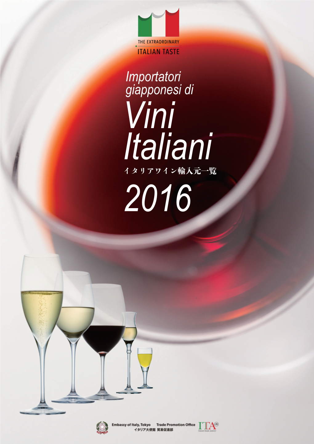 Importatori Giapponesi Di Vini Italiani イタリアワイン輸入元一覧 2016 はじめに