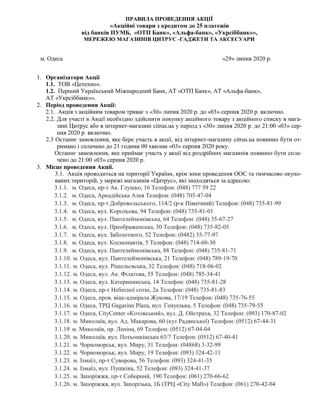 «Акційні Товари З Кредитом До 25 Платежів Від Банків Пумб, «Отп Банк», «Альфа-Банк», «Укрсіббанк»», Мережею Магазинів Цитрус -Гаджети Та Аксесуари