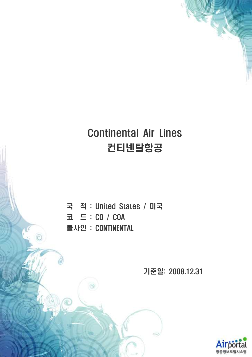 Continental Air Lines 컨티넨탈항공