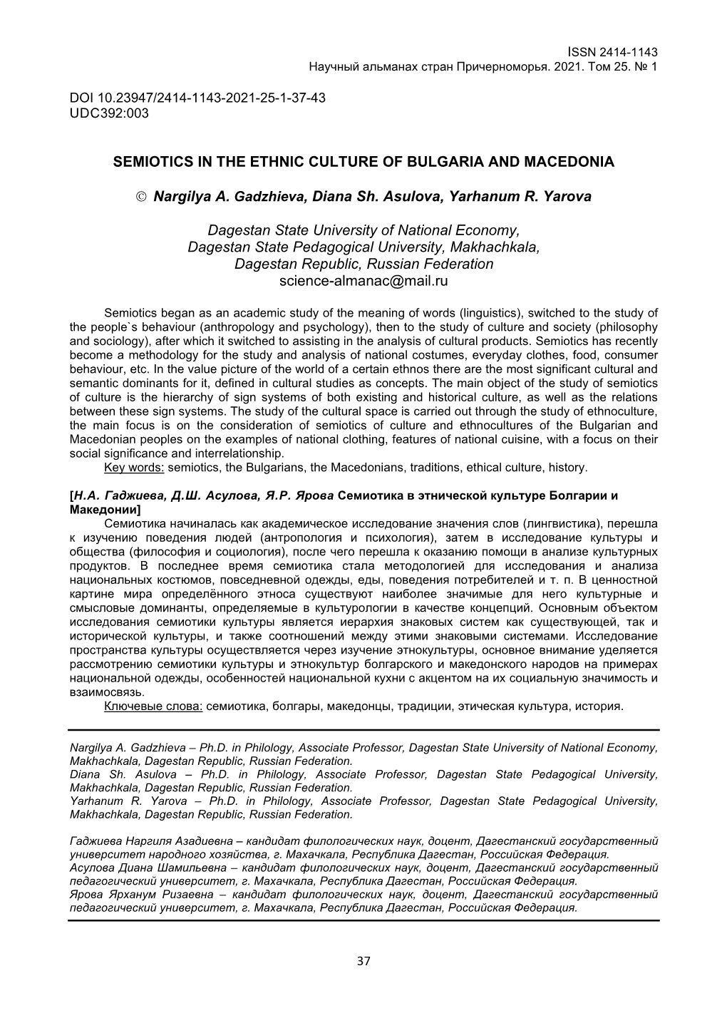 SEMIOTICS in the ETHNIC CULTURE of BULGARIA and MACEDONIA © Nargilya A. Gadzhieva, Diana Sh. Asulova, Yarhanum R. Yarova Dagest