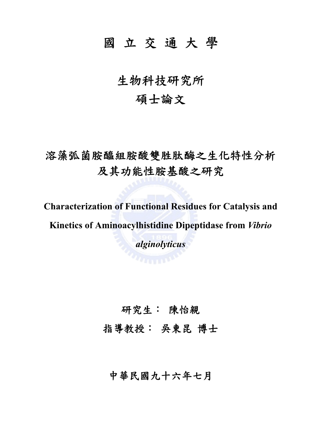 Characterization of Functional Residues for Catalysis and Kinetics of Aminoacylhistidine Dipeptidase from Vibrio Alginolyticus