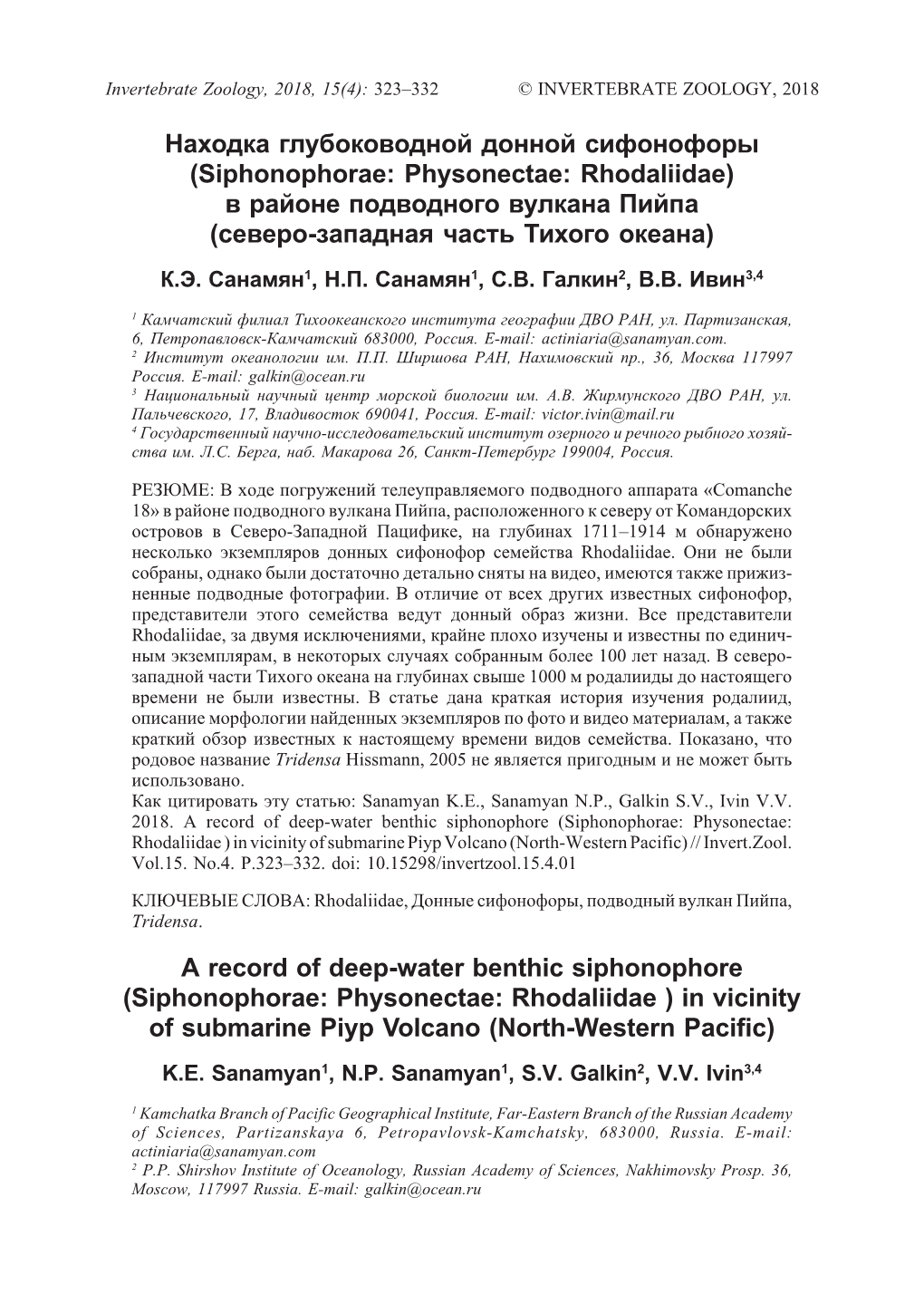 (Siphonophorae: Physonectae: Rhodaliidae) В Районе Подводного Вулкана Пийпа (Северо-Западная Часть Тихого Океана) К.Э