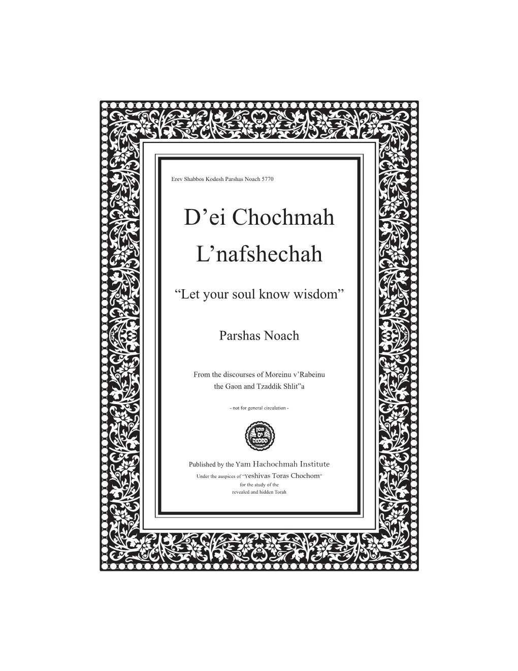 D'ei Chochmah L'nafshechah