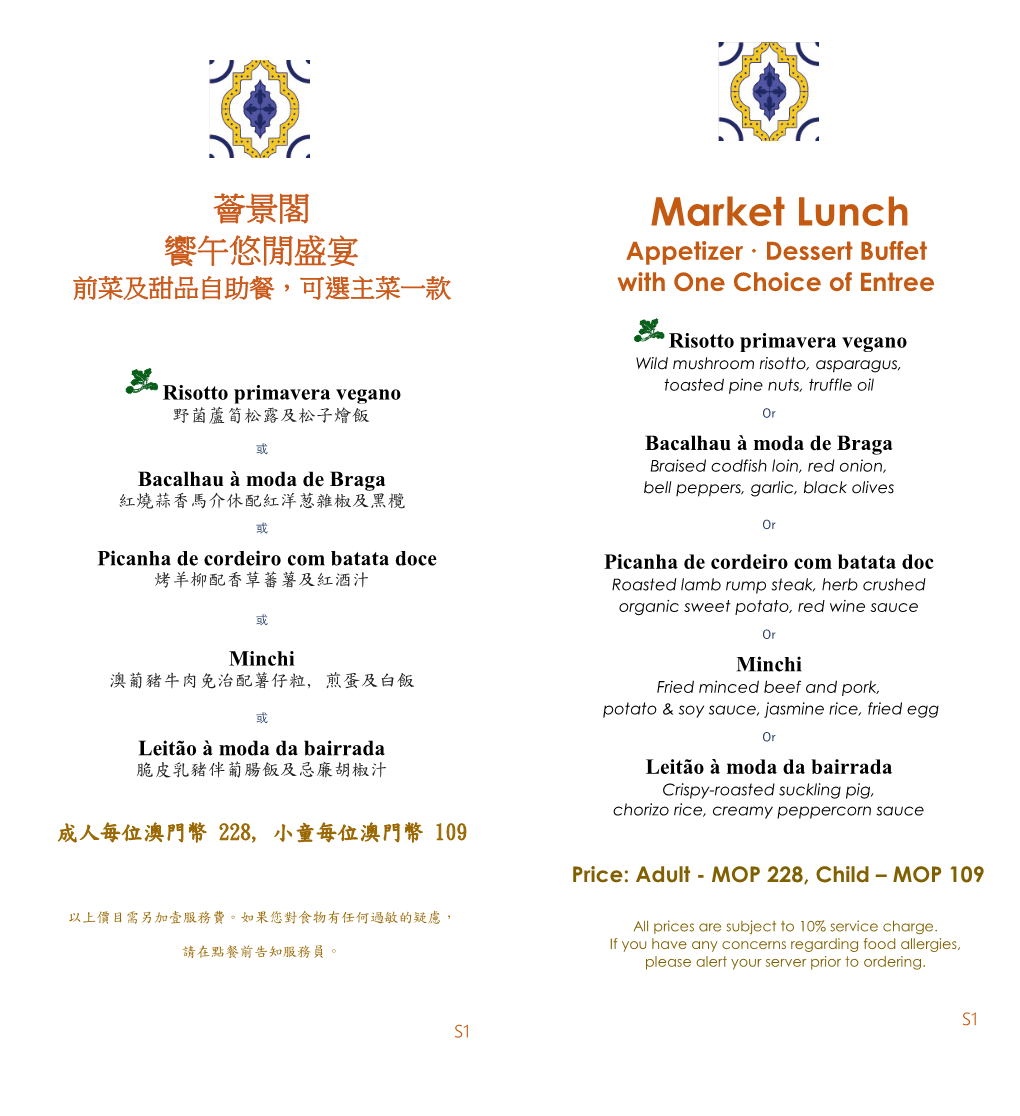 Market Lunch 饗午悠閒盛宴 Appetizer  Dessert Buffet 前菜及甜品自助餐，可選主菜一款 with One Choice of Entree