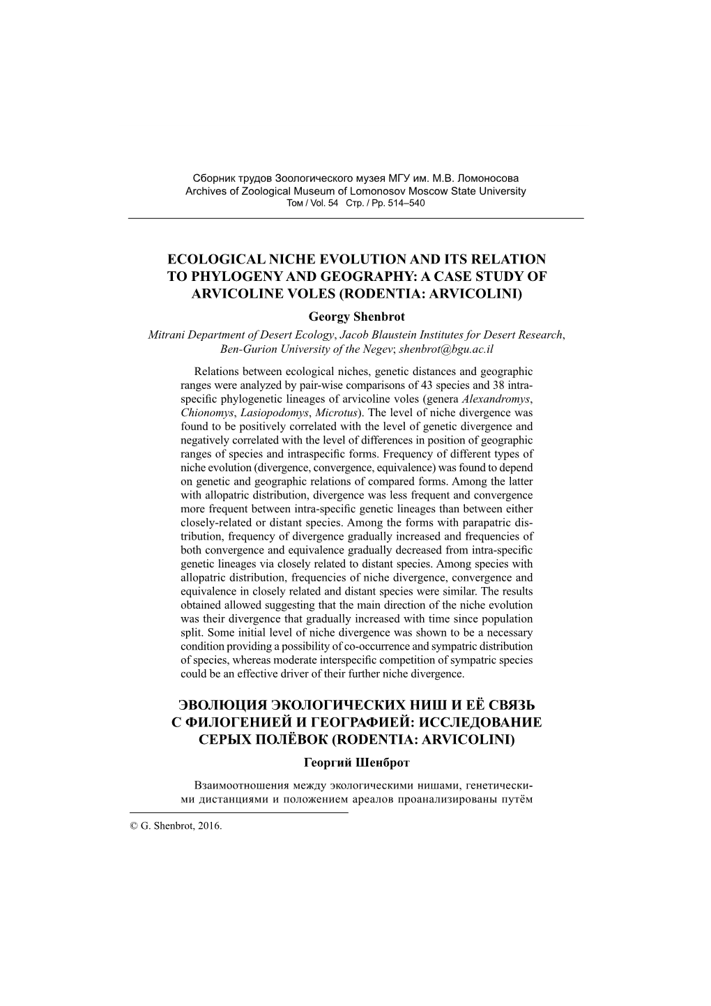 Ecological Niche Evolution and Its Relation To