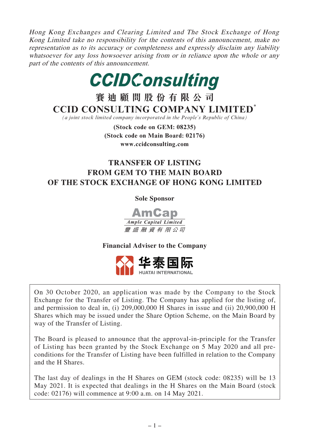 賽迪顧問股份有限公司 Ccid Consulting Company Limited*