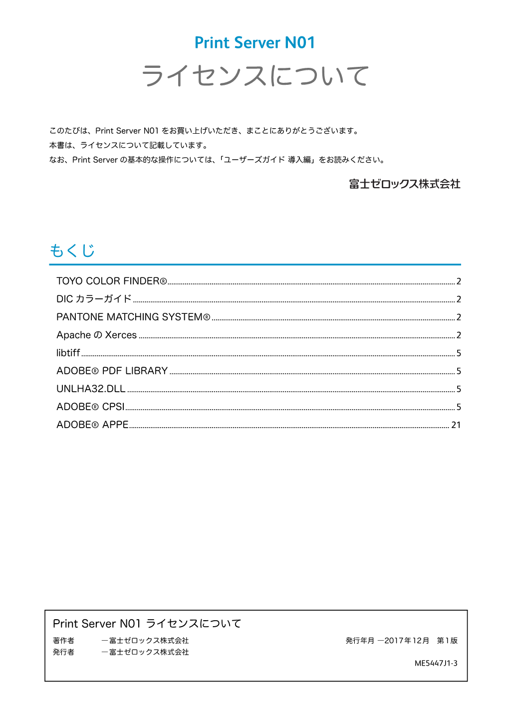 Print Server N01 ライセンスについて