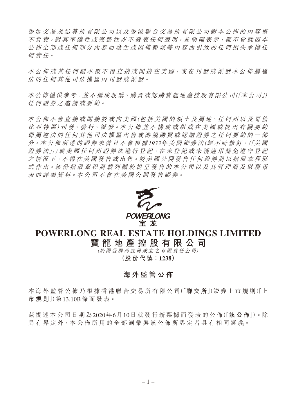 Powerlong Real Estate Holdings Limited 寶龍地產控股有限公司 （於開曼群島註冊成立之有限責任公司） （股份代號： 1238）