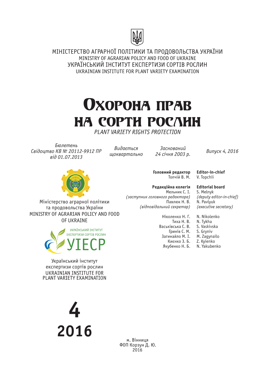 Охорона Прав На Сорти Рослин Plant Variety Rights Protection