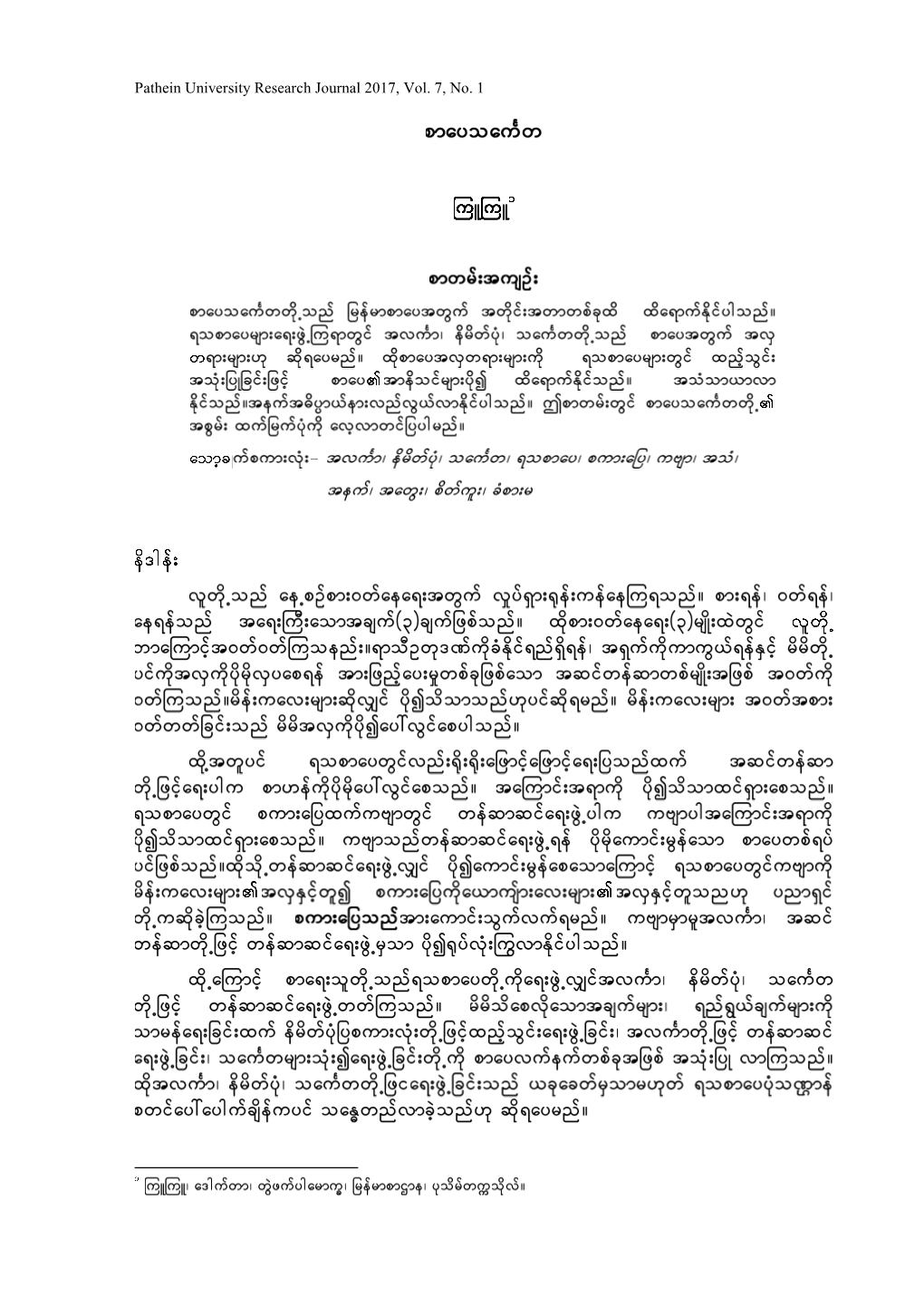 Pathein University Research Journal 2017, Vol. 7, No. 1