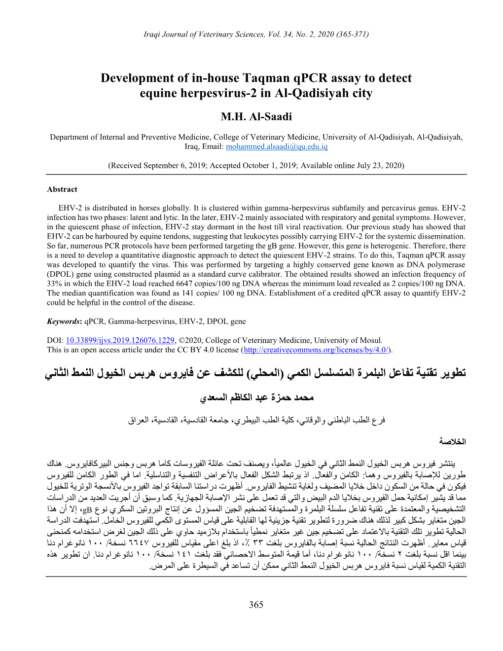 Development of In-House Taqman Qpcr Assay to Detect Equine Herpesvirus-2 in Al-Qadisiyah City ﻟﺛﺎﻧﻲ ا ﻓﺎﯾرو