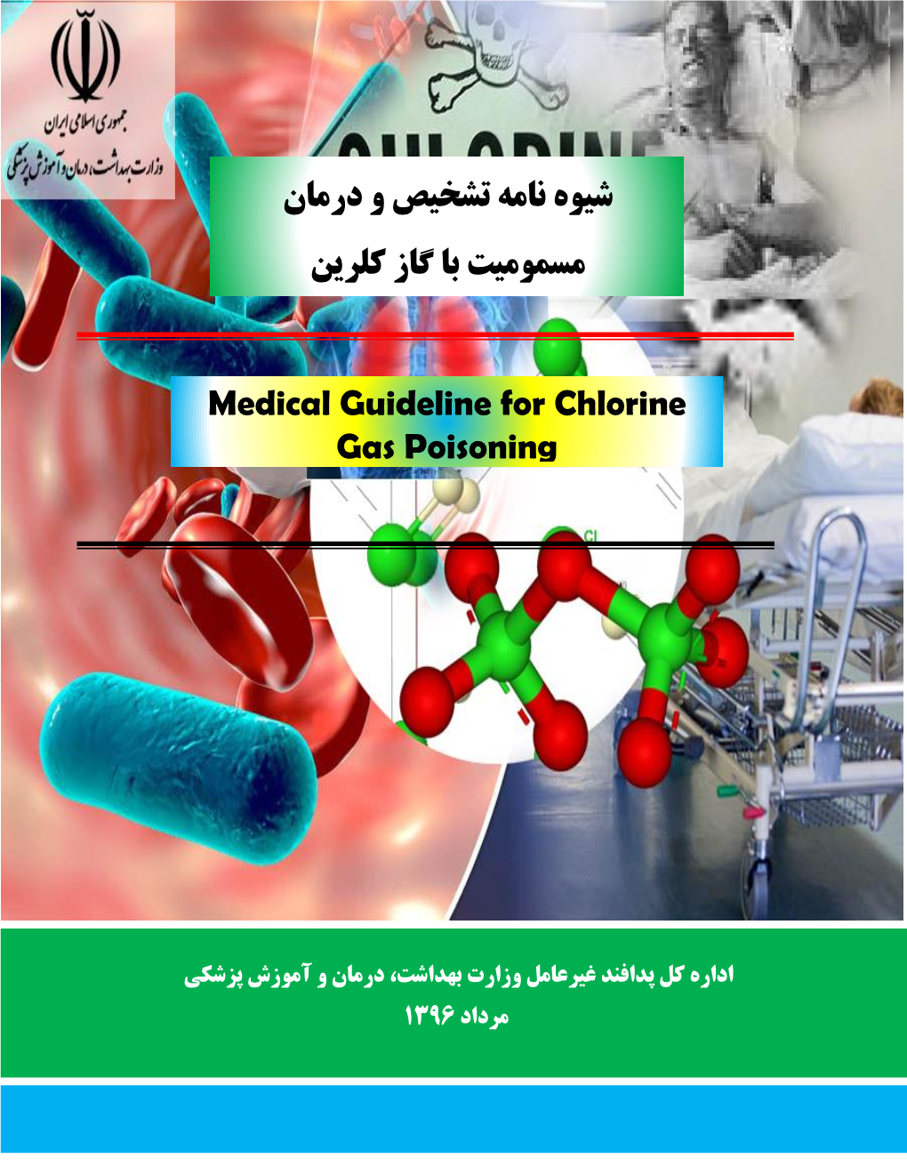 درمان و تشخیص نامه شیوه کلرین گاز با مسمومیت Medical Guideline For