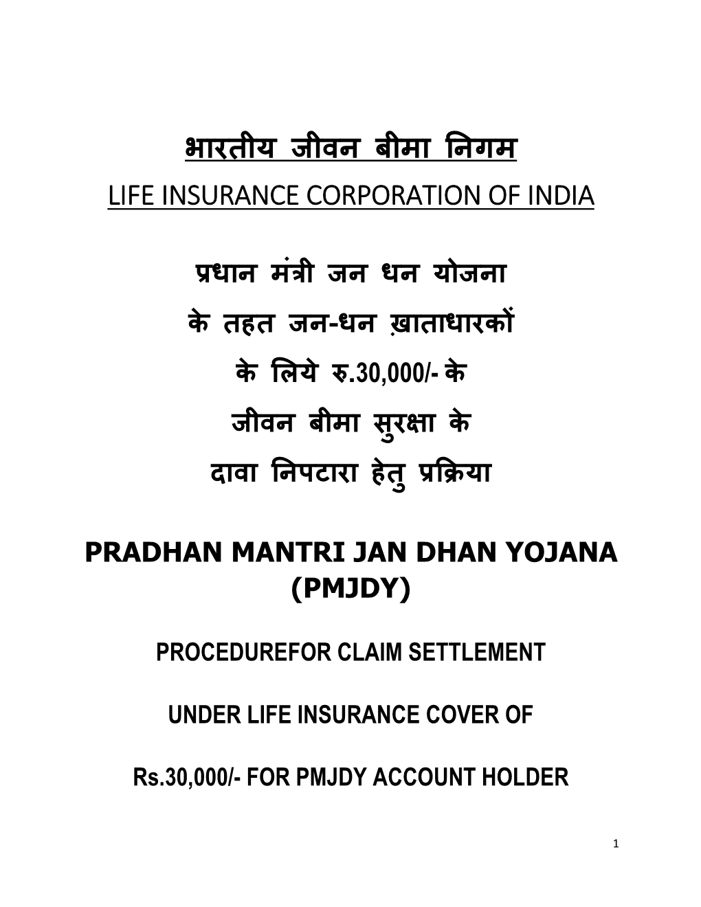 भारतीय जीवन बीमा ननगम Life Insurance Corporation of India