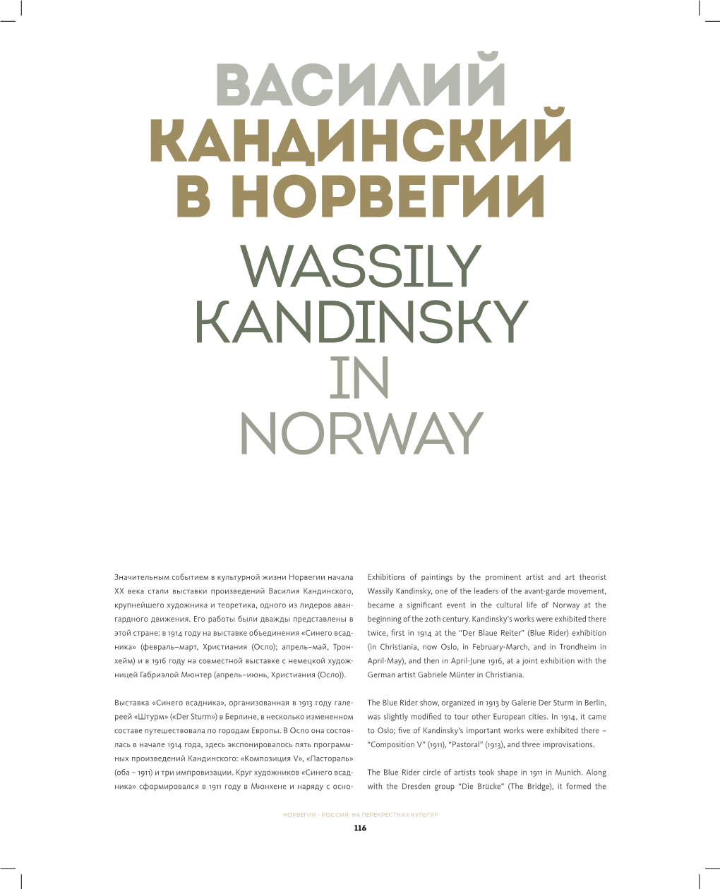 Василий Кандинский В Норвегии WASSILY KANDINSKY in Norway