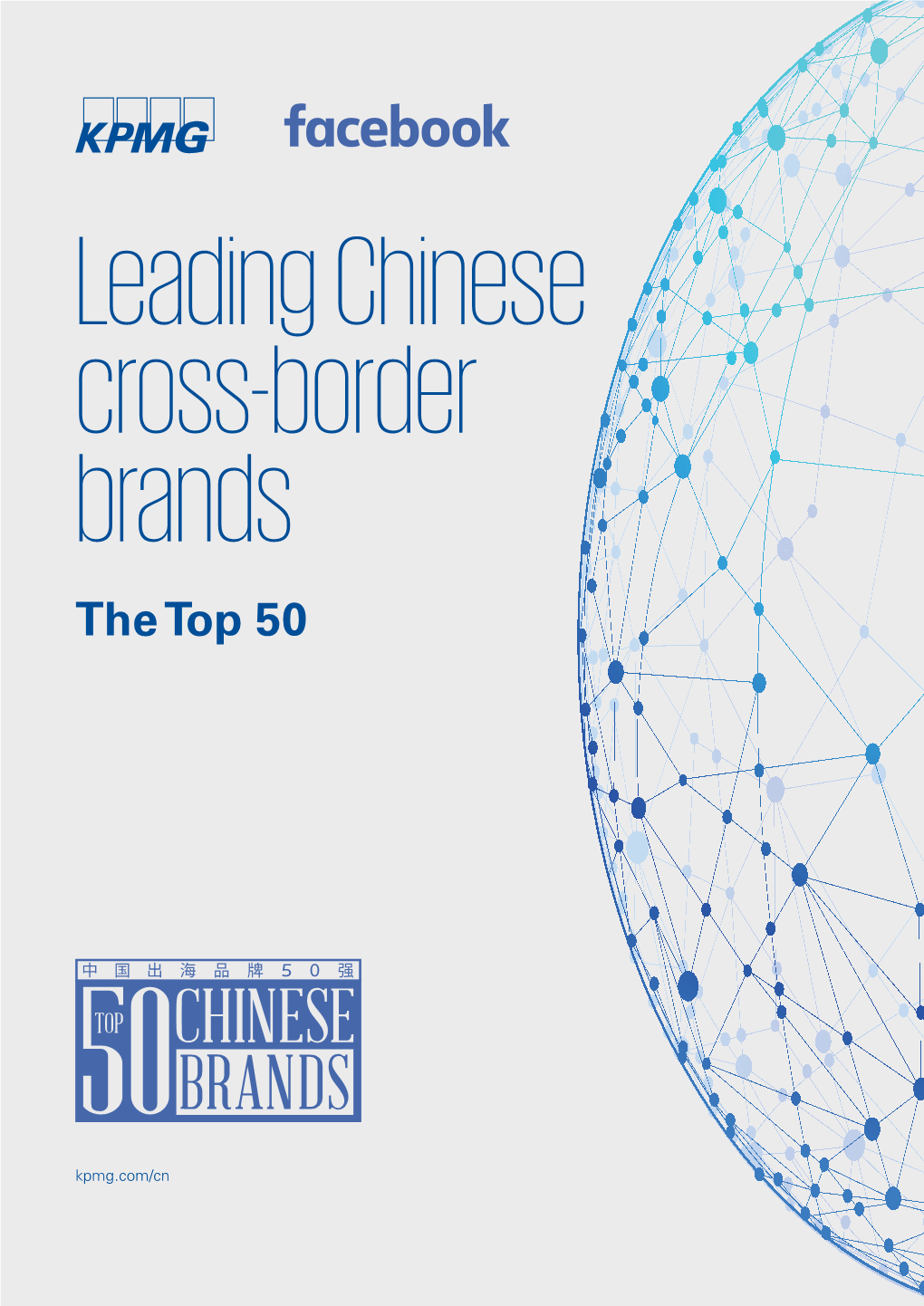 Leading Chinese Cross-Border Brands – the Top 50