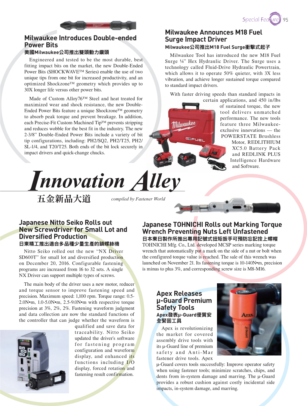 Innovation Alley 五金新品大道 Compiled by Fastener World