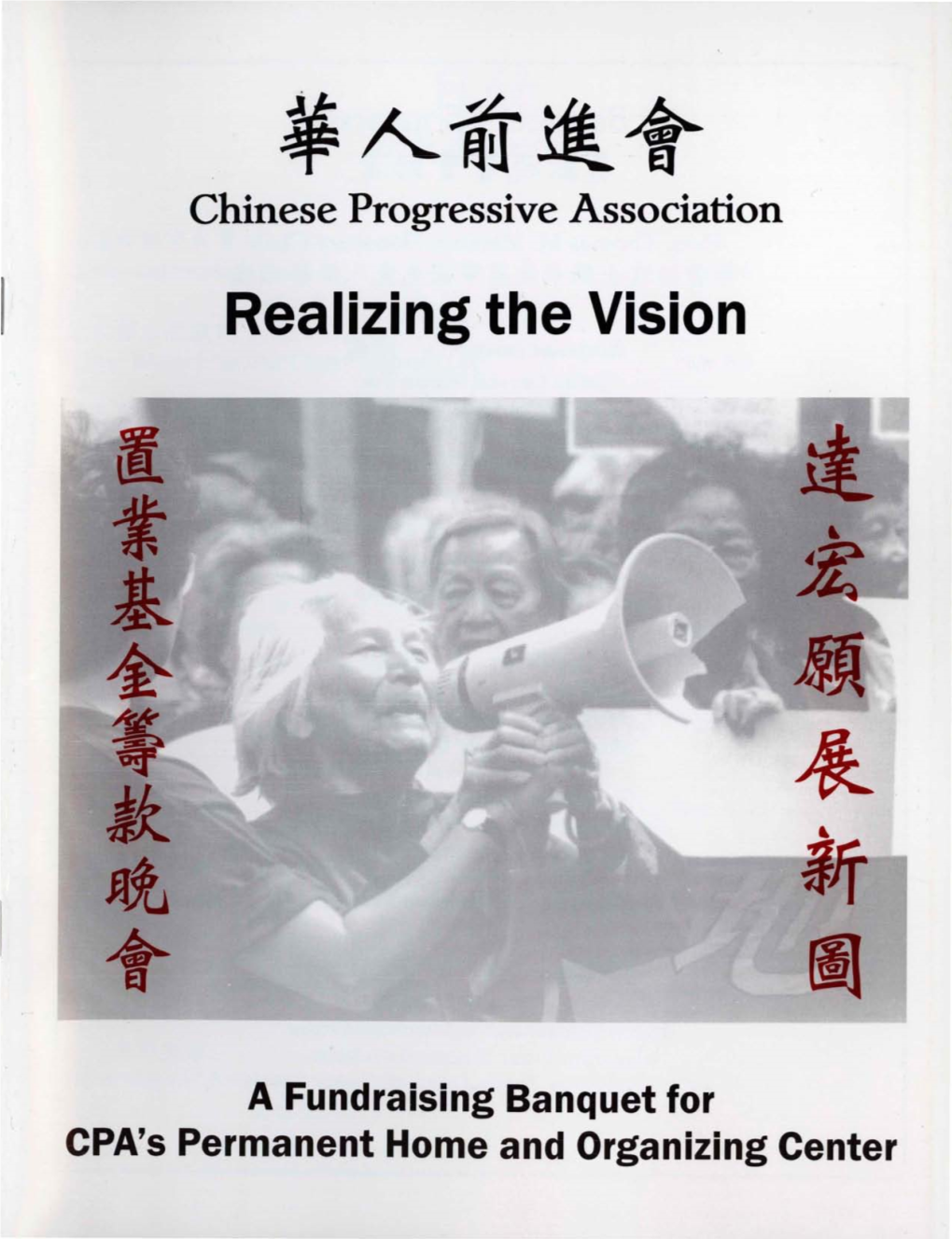 Chinese Progressive Association Realizing the Vision