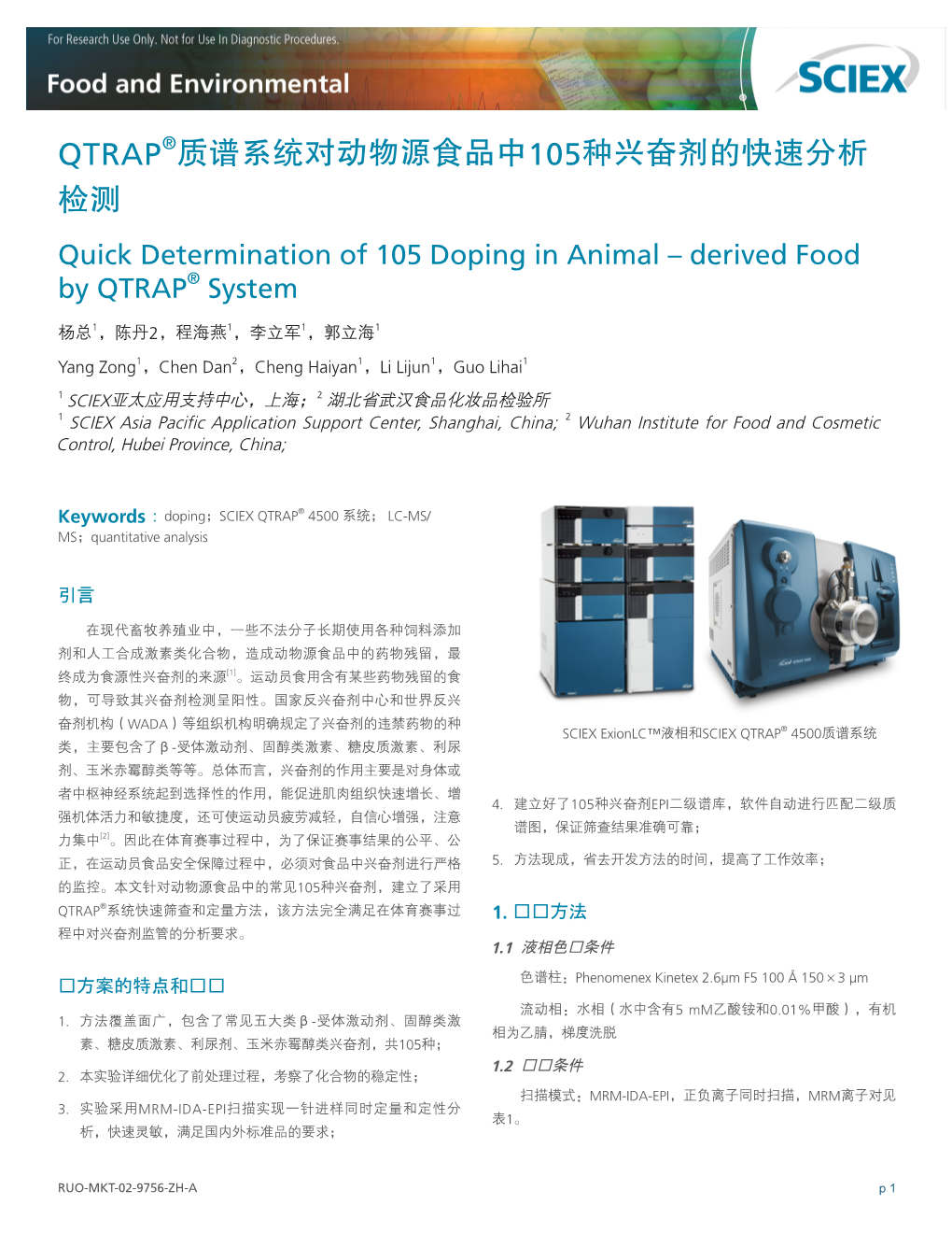 Quick Determination of 105 Doping in Animal Derived Food By