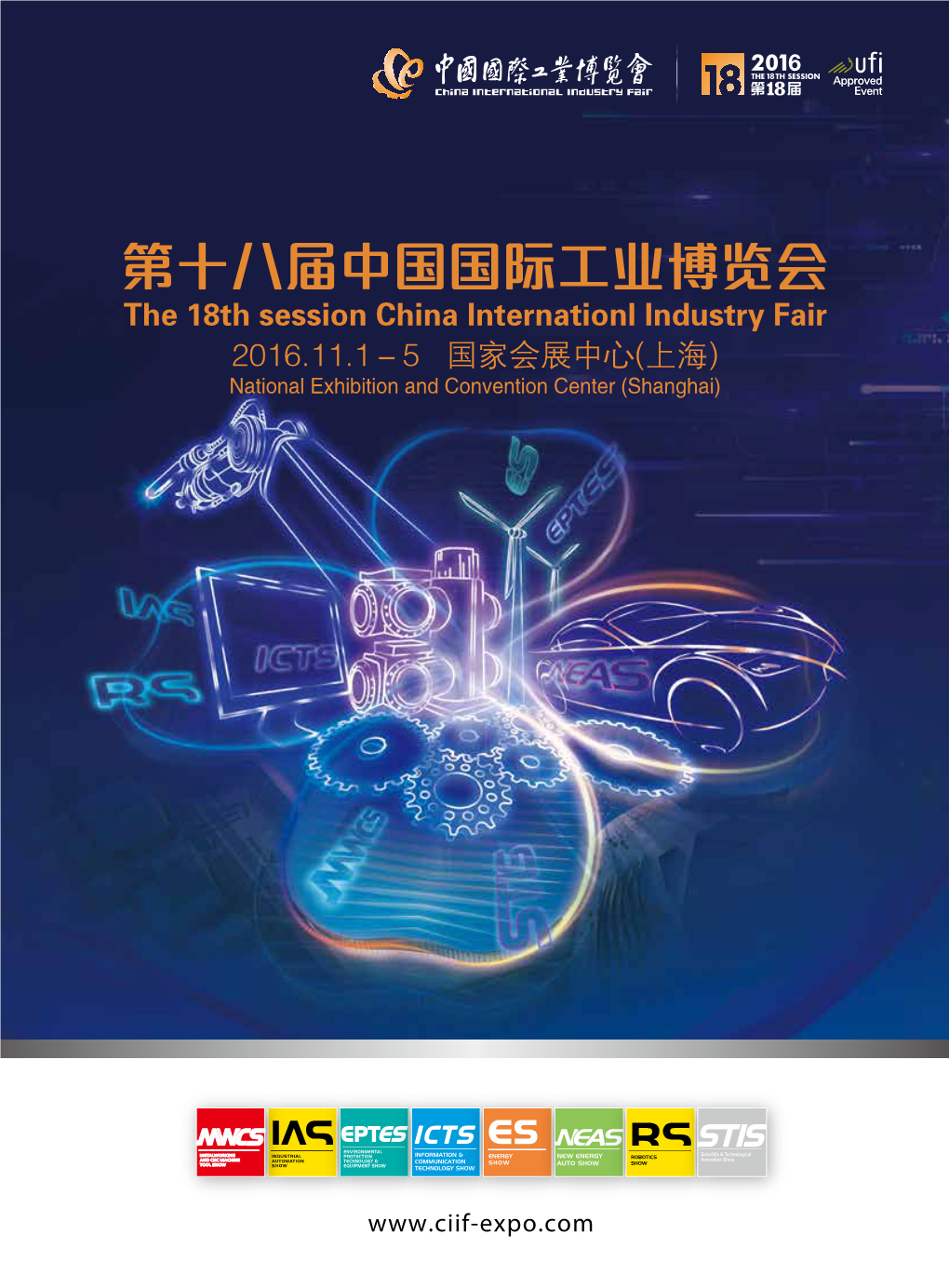 The 18Th Session China Internationl Industry Fair 2016.11.1－5 国家会展中心(上海) National Exhibition and Convention Center (Shanghai)