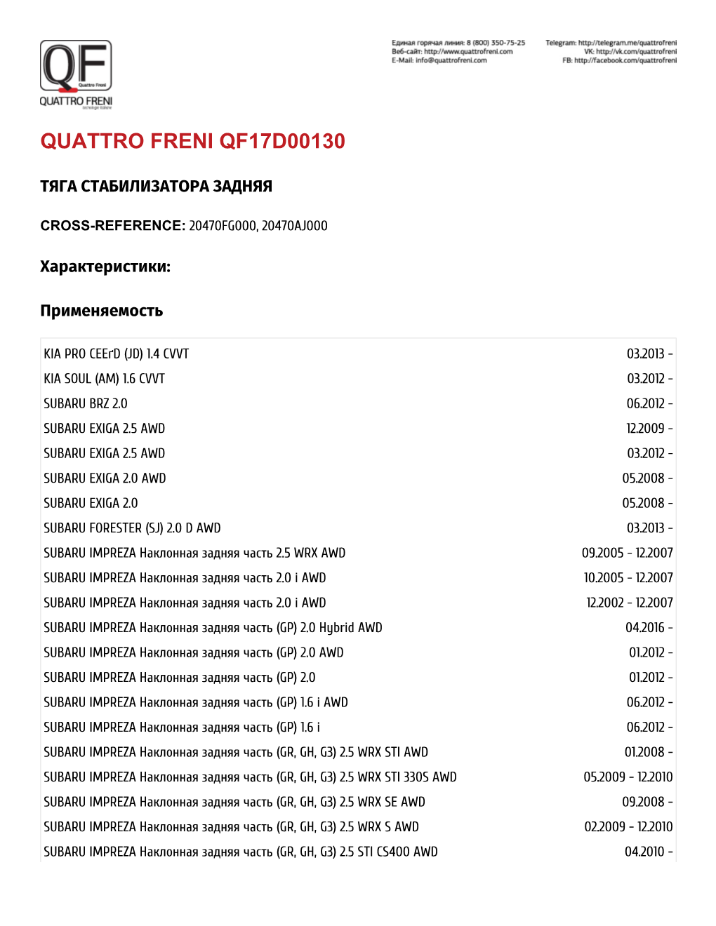 Quattro Freni Qf17d00130