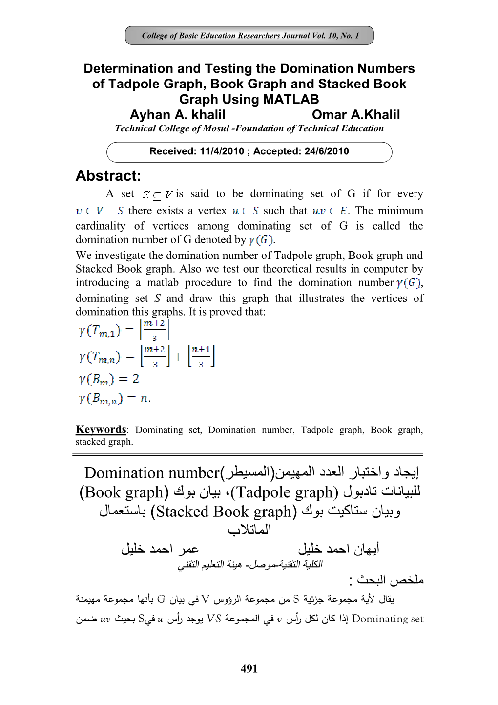 Determination and Testing the Domination Numbers of Tadpole Graph, Book Graph and Stacked Book Graph Using MATLAB Ayhan A