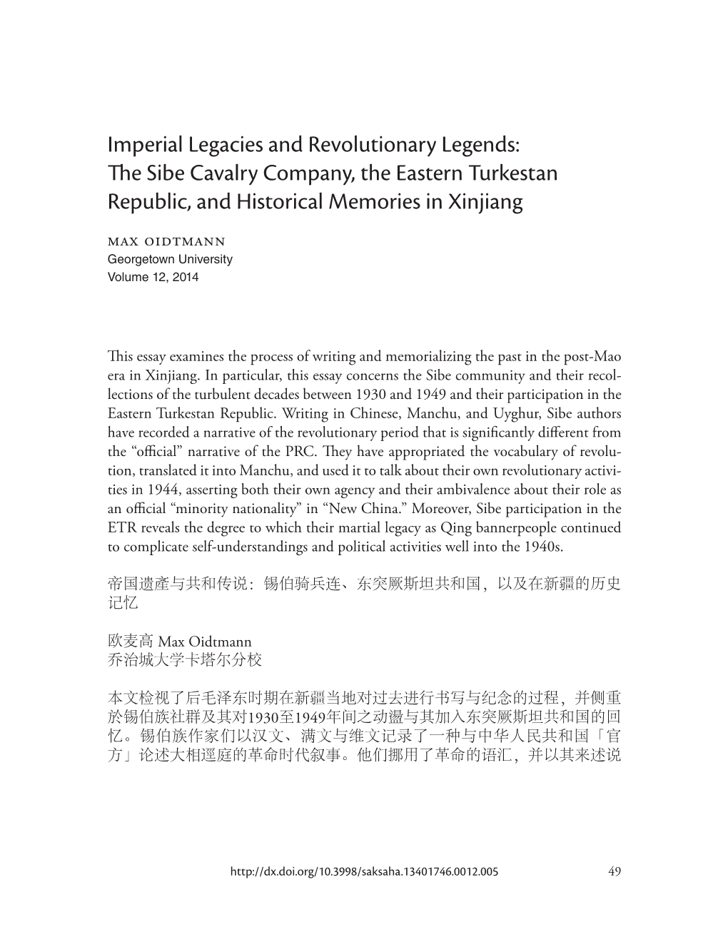 Imperial Legacies and Revolutionary Legends: the Sibe Cavalry Company, the Eastern Turkestan Republic, and Historical Memories in Xinjiang