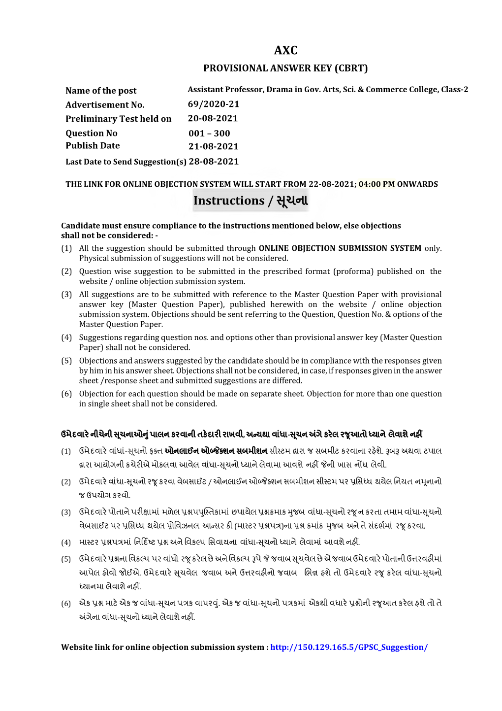 AXC Instructions / ૂચના