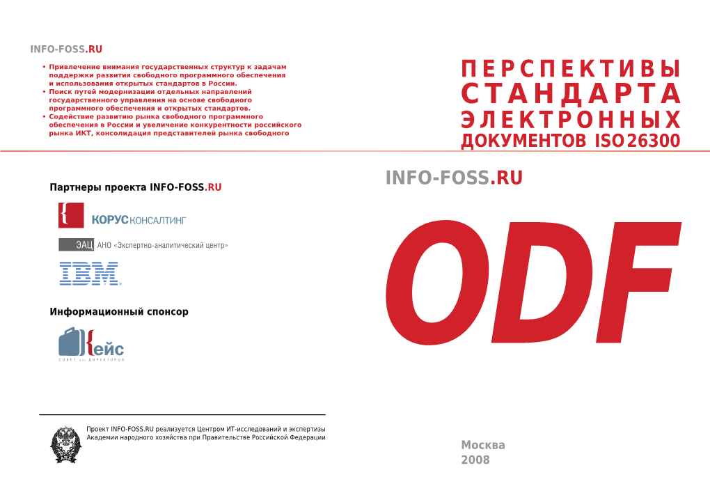 Перспективы Стандарта Электронных Документов Iso 26300 Odf