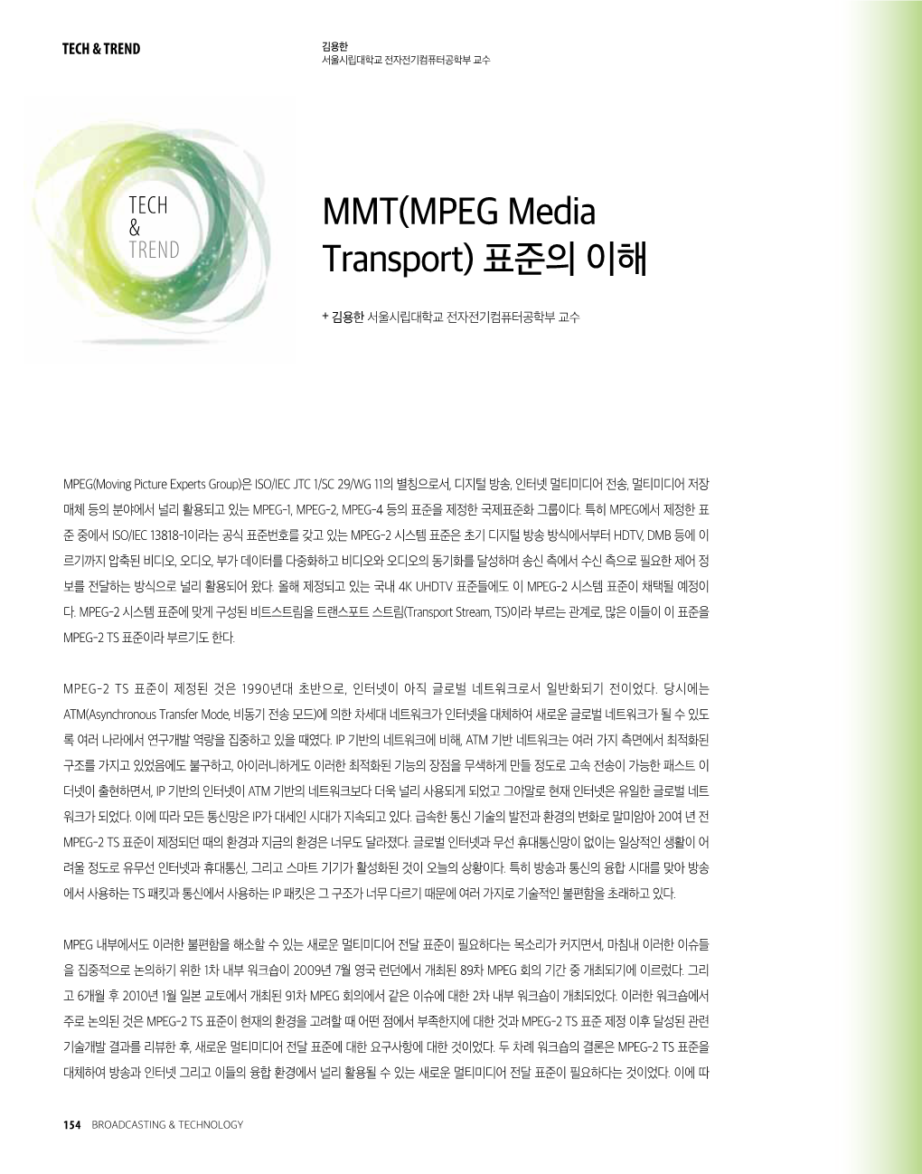 MMT(MPEG Media Transport)
