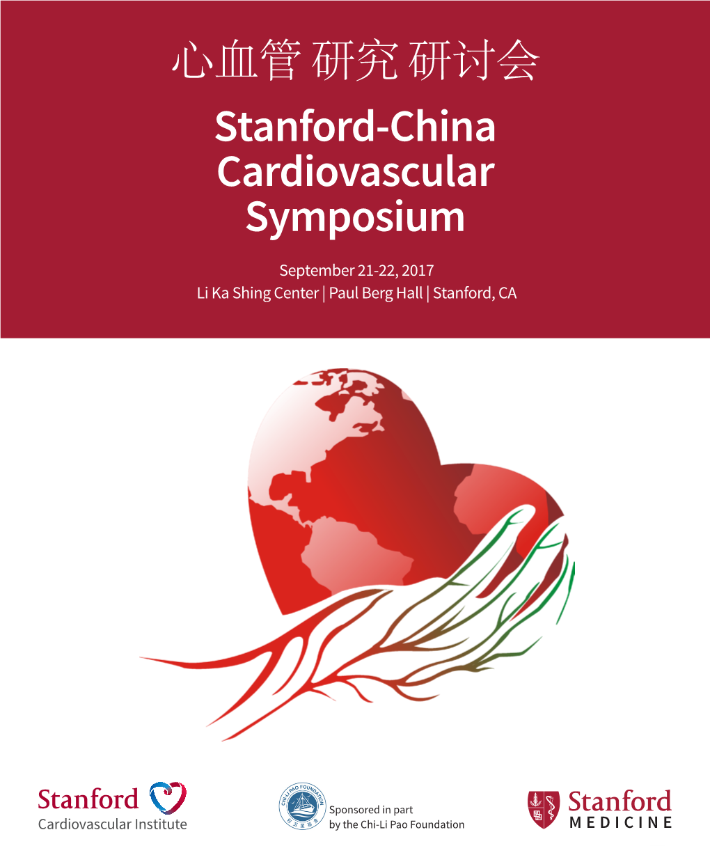 心血管 研究 研讨会 Stanford-China Cardiovascular Symposium