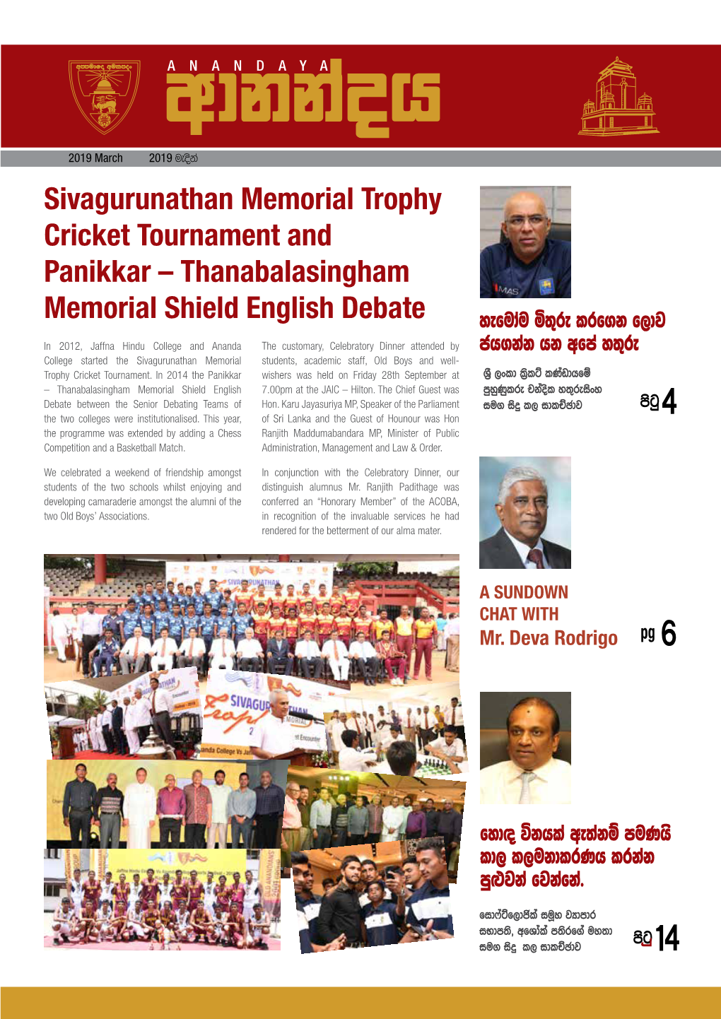 Sivagurunathan Memorial Trophy Cricket Tournament and Panikkar