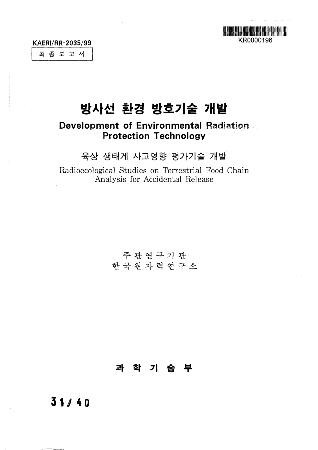 Radioecological Studies on Terrestrial Food Chain Analysis for Accidental Release