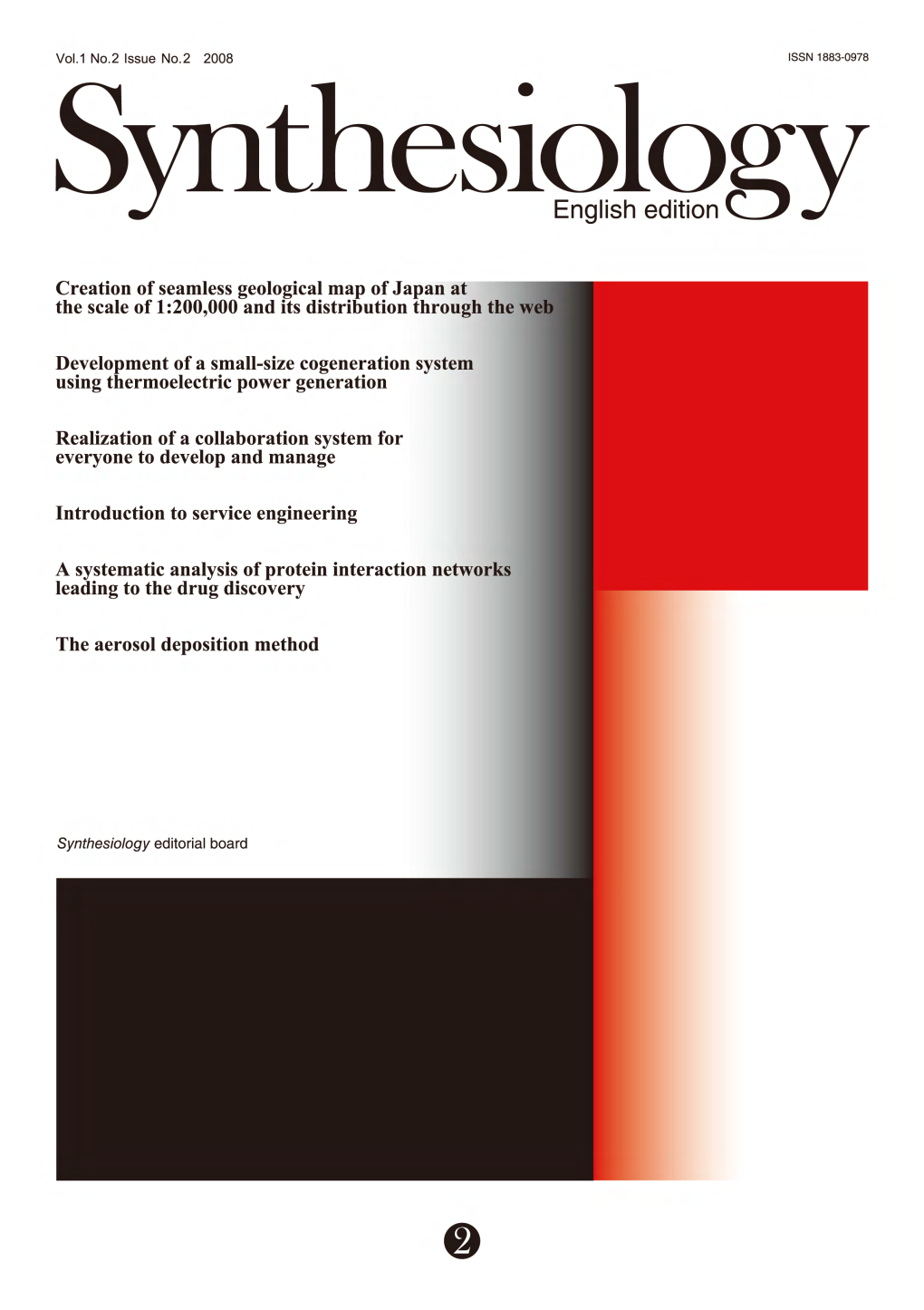 Synthesiology”, a New Academic Journal