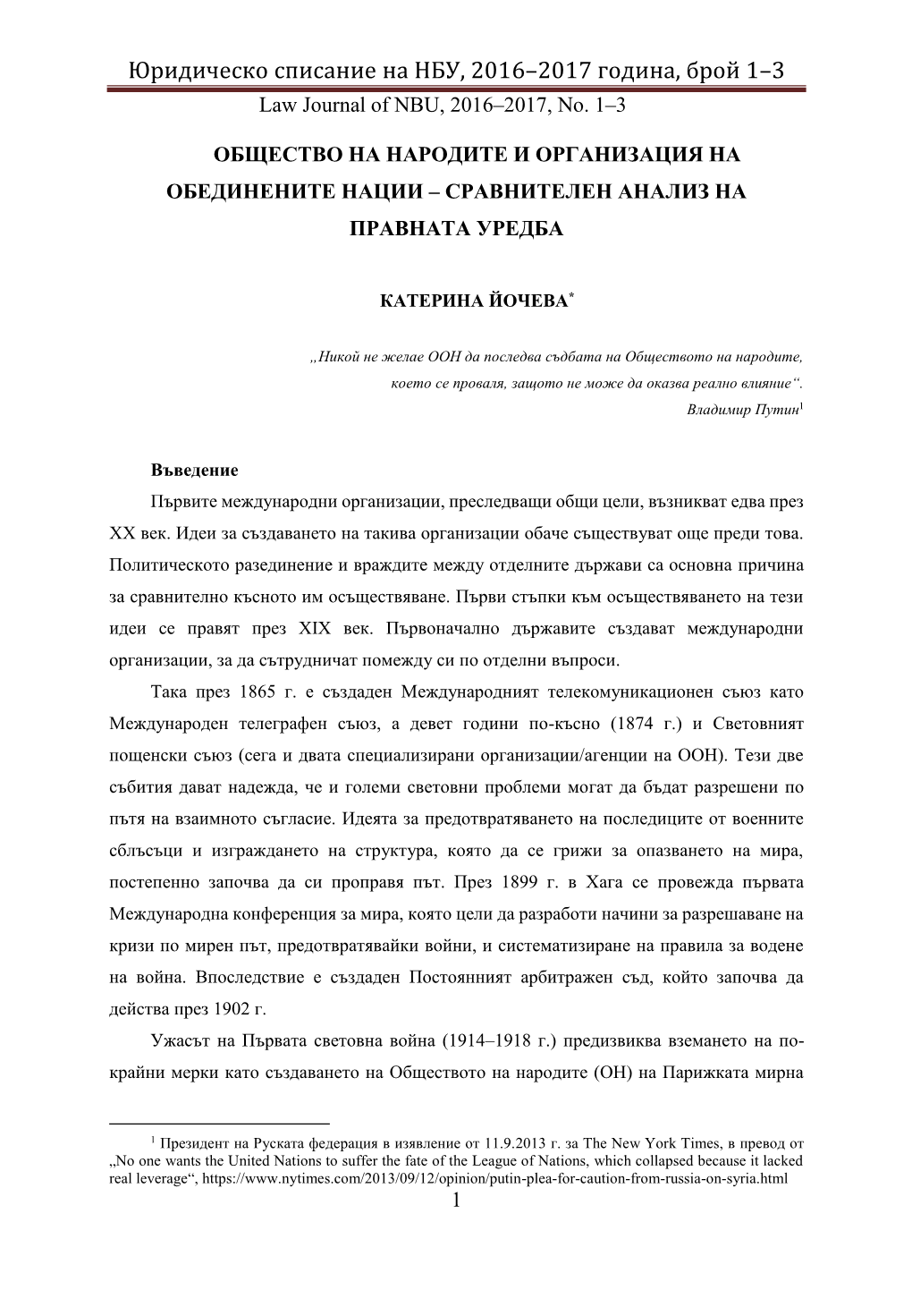 Юридическо Списание На НБУ, 2016–2017 Година, Брой 1–3 Law Journal of NBU, 2016–2017, No