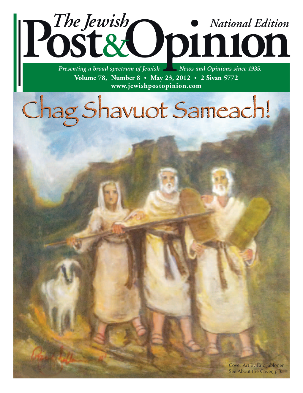 Chag Shavuot Sameach!