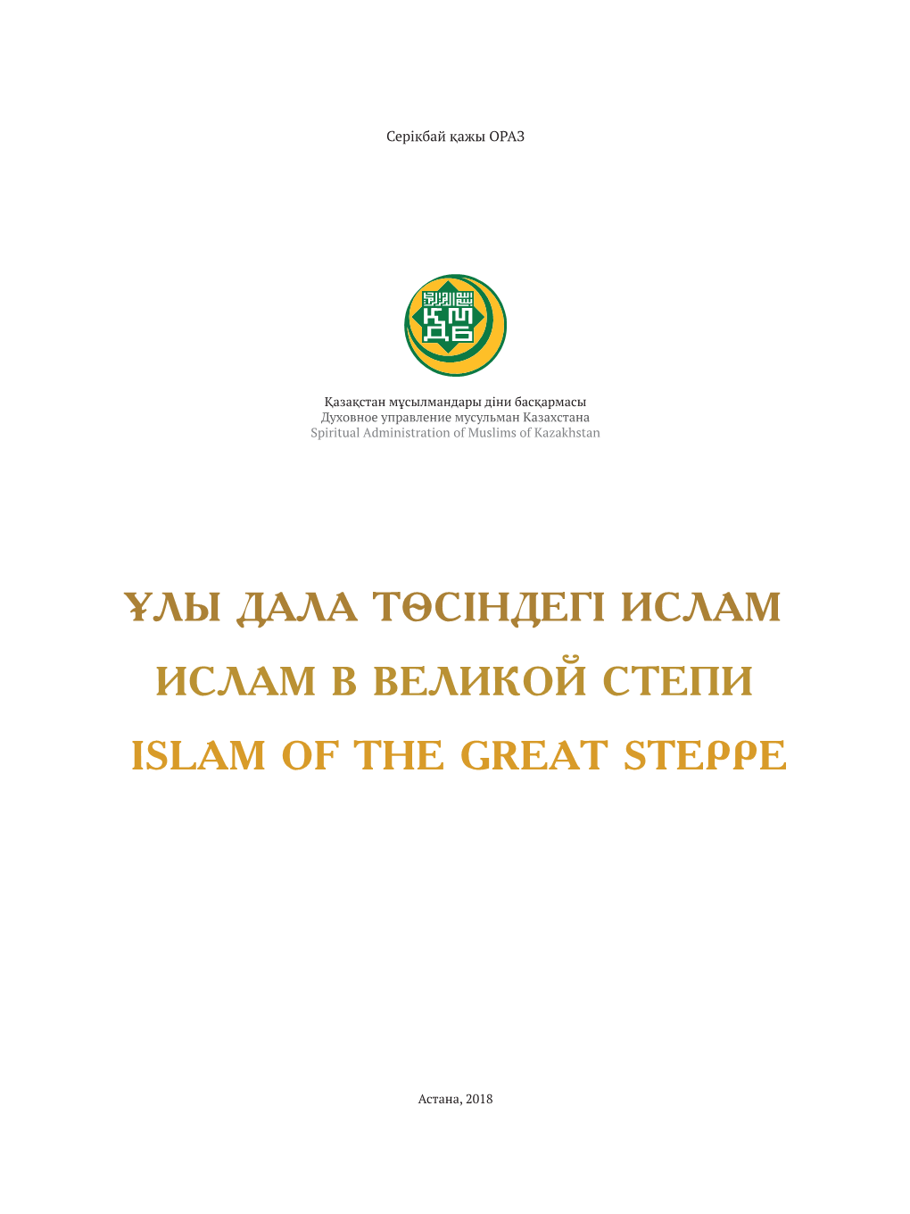 Ұлы Дала Төсіндегі Ислам Ислам В Великой Степи Islam of the Great Steppe