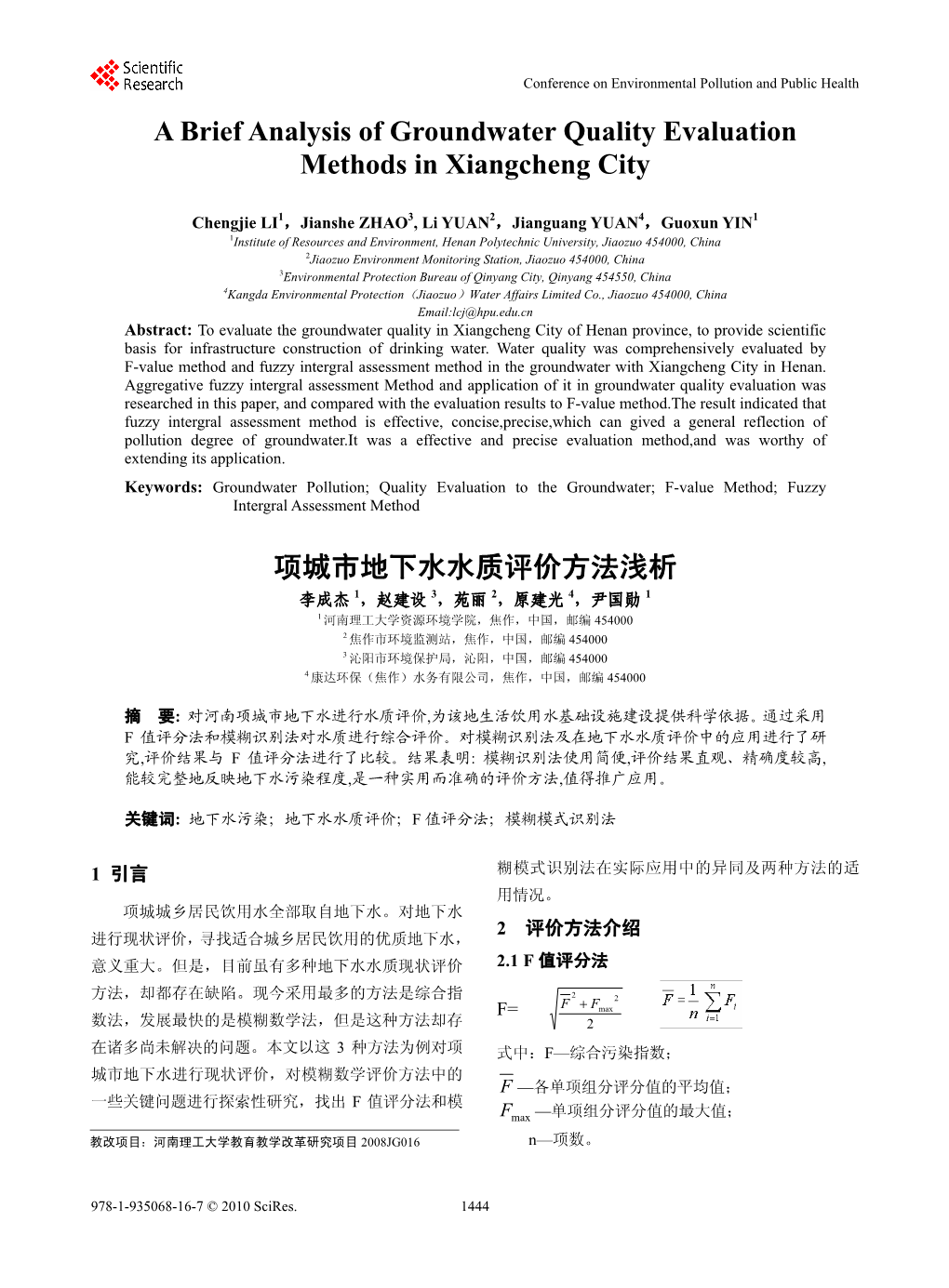 A Brief Analysis of Groundwater Quality Evaluation Methods in Xiangcheng City