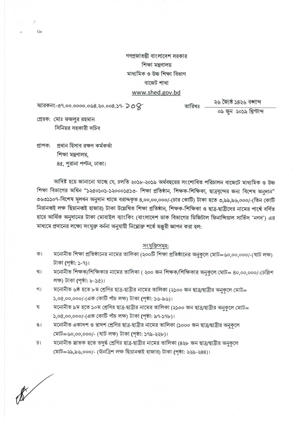 Sl ID Division District Upazilla Amount Mobile Number