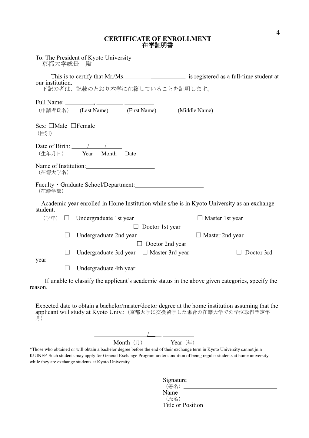 Application Form for the Kyoto University International Education Program