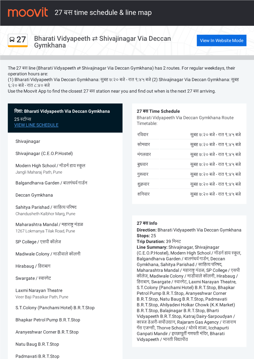 27 बस Time Schedule & Line Route