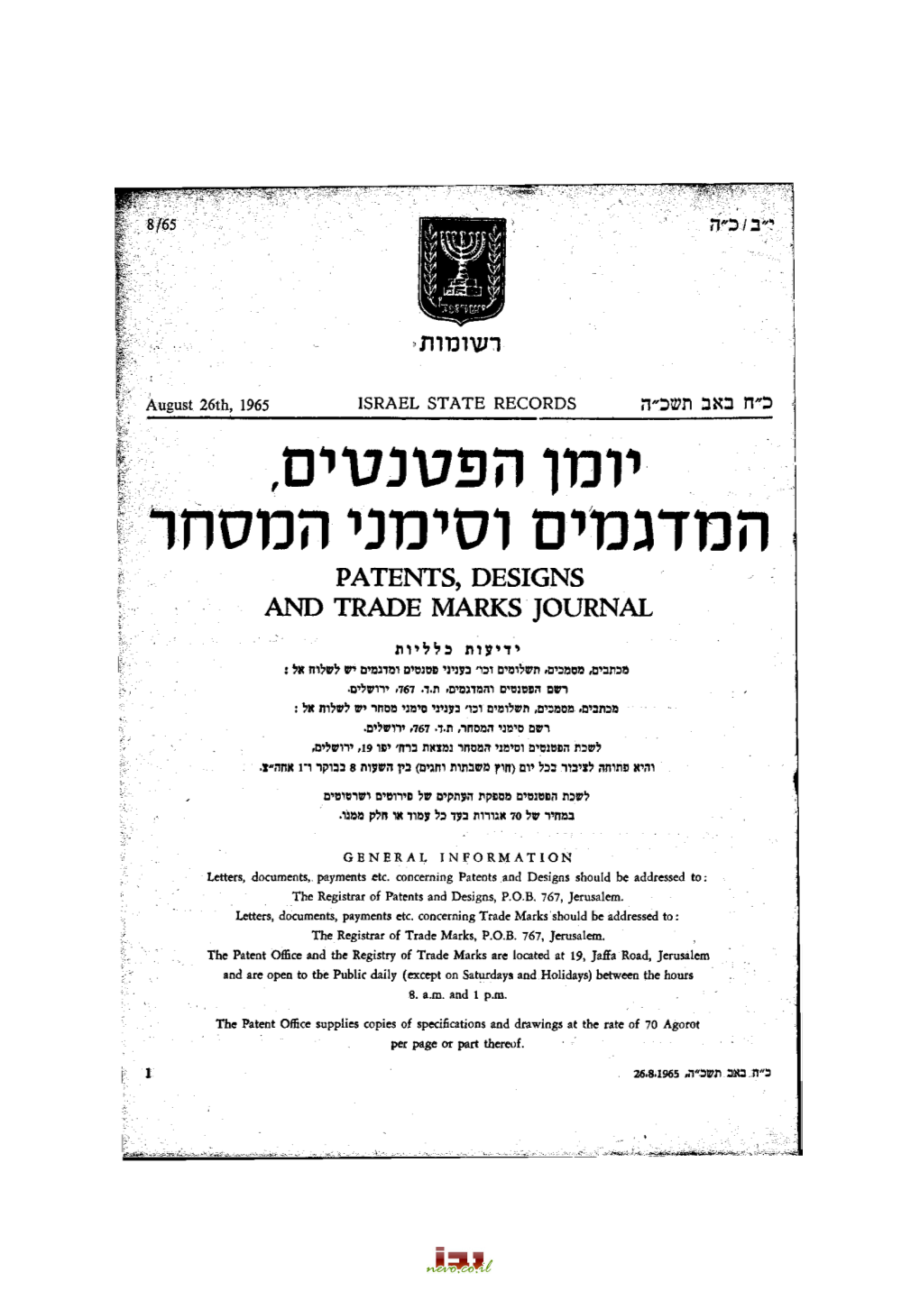 יומן הפטנטים, המדגמים וסימני המסחר Patents, Designs and Trade Marks Journal