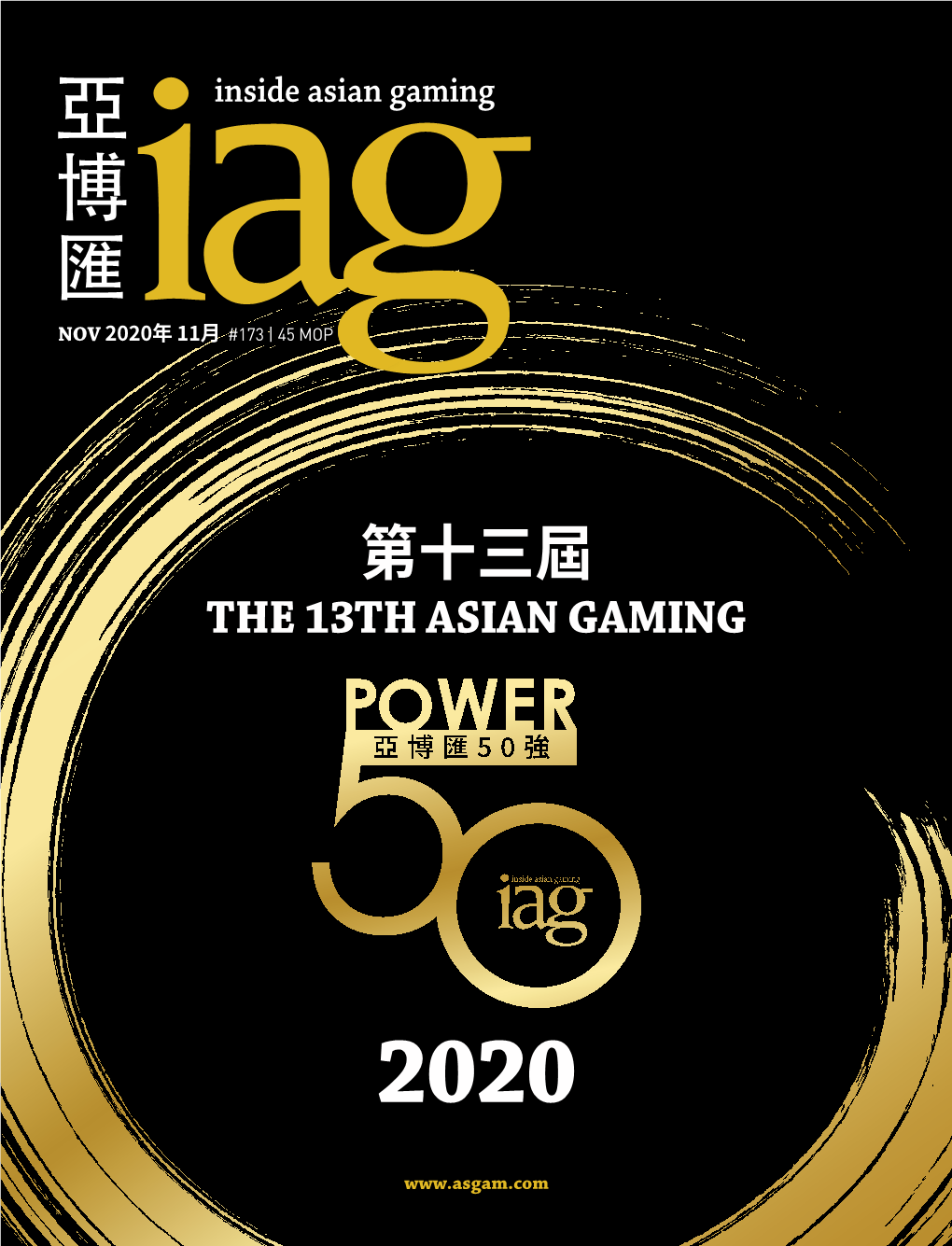 第十三屆 Asian Gaming