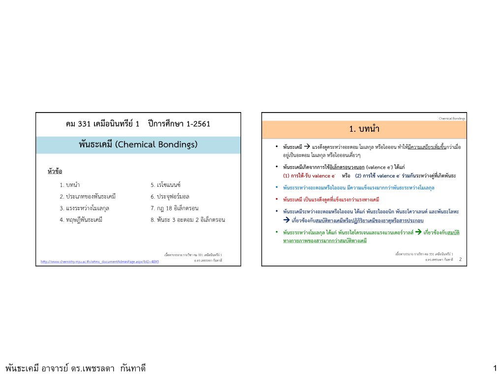 คม 331 เคมีอนินทรีย์1 ปีการศึกษา 1-2561