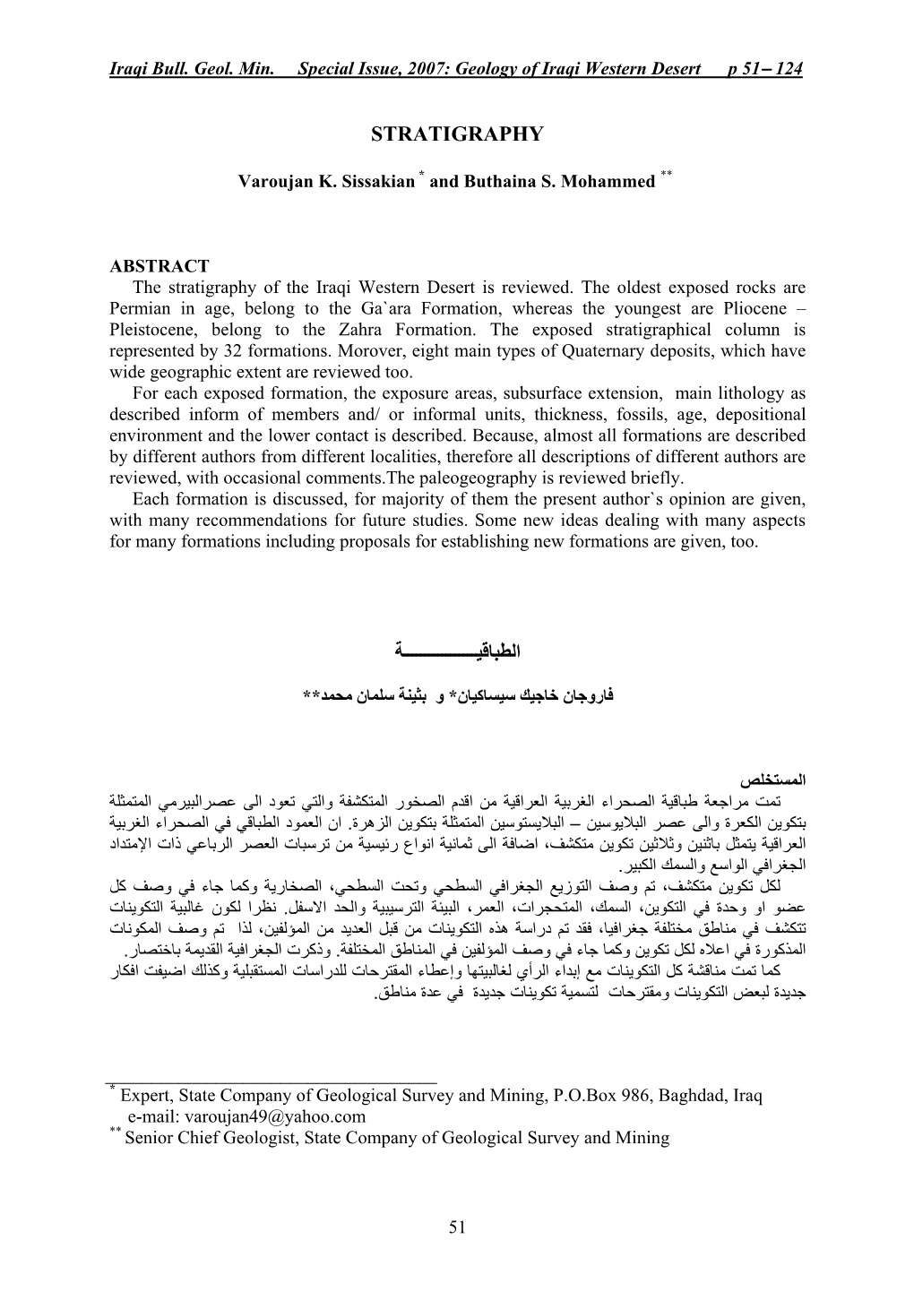 Stratigraphy ﺔ ـــــــ ـــــ ـــــ اﻟطﺑﺎﻗﯾ