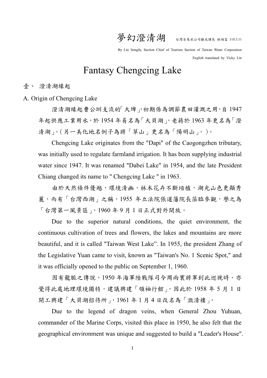Fantasy Chengcing Lake