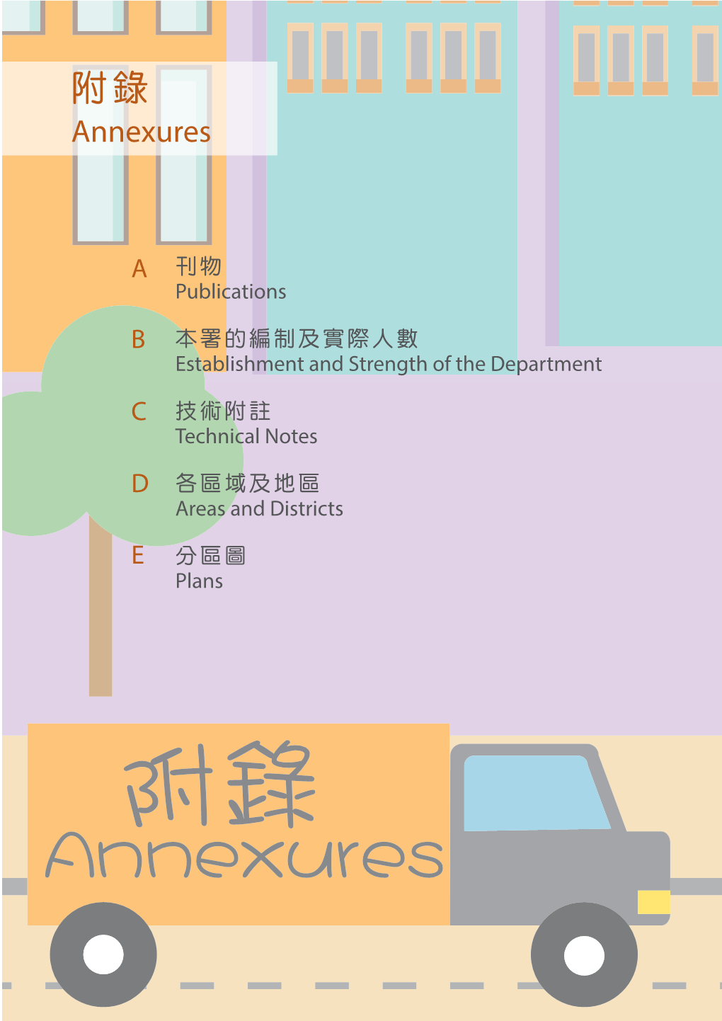 Annual Summary 2016-17 本署的編制及實際人數本署的編制及實際人數 附 Establishment and Strength of the Department 錄