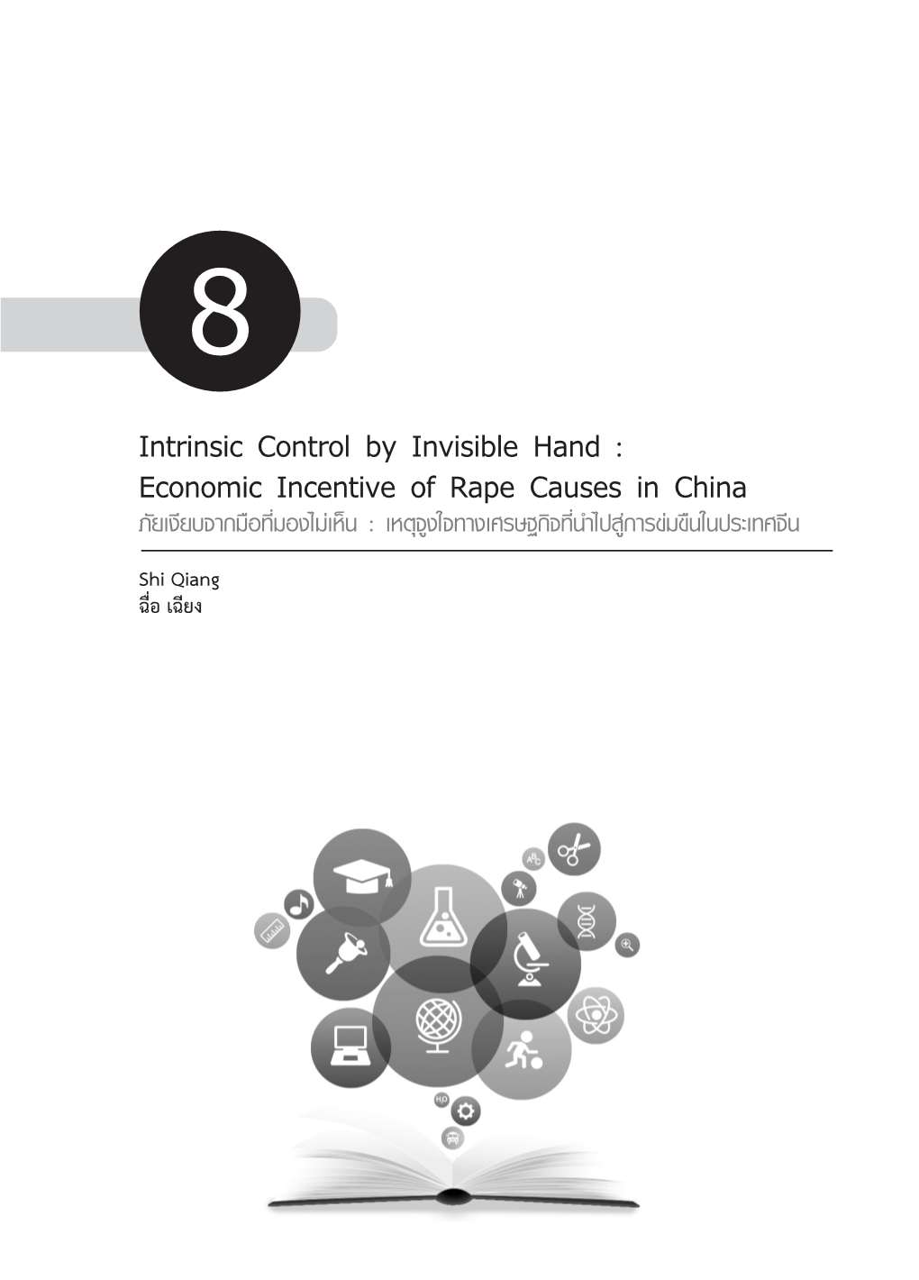 Economic Incentive of Rape Causes in China ภัยเงียบจากมือที่มองไม่เห็น : เหตุจูงใจทางเศรษฐกิจที่นำ�ไปสู่การข่มขืนในประเทศจีน